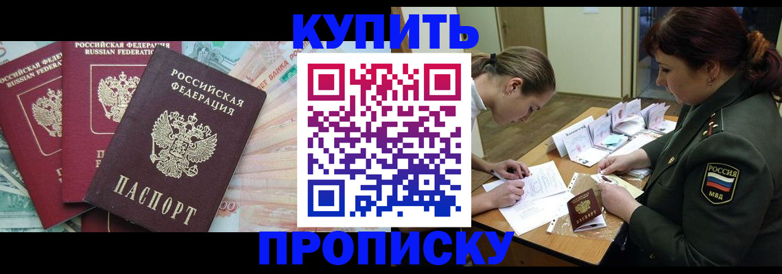 прописка для кредита в Туле