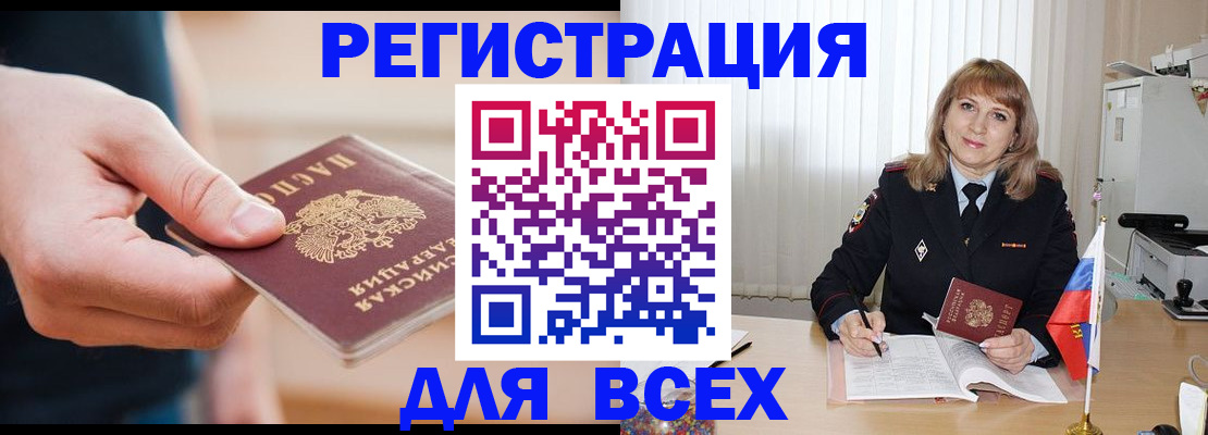временная регистрация для школы в Туле
